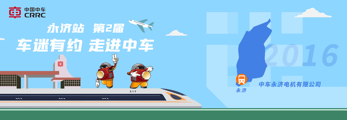 永济活动