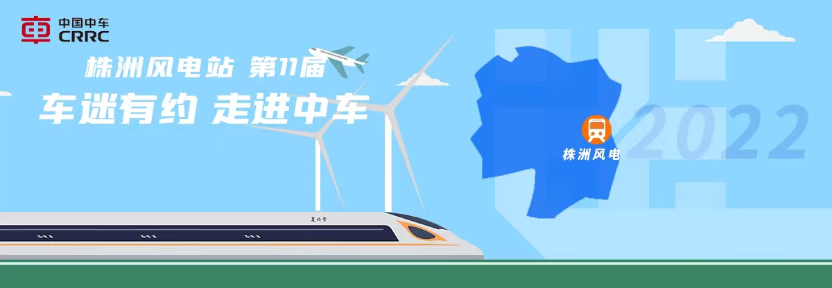 株洲风电活动