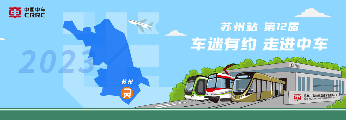 苏州活动